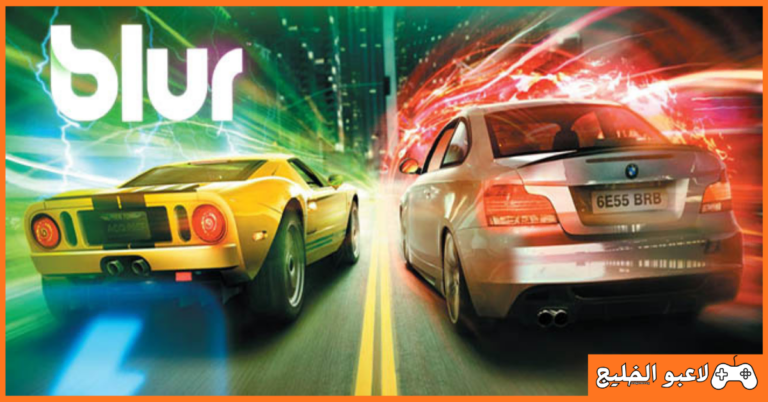 تحميل لعبة Blur للكمبيوتر