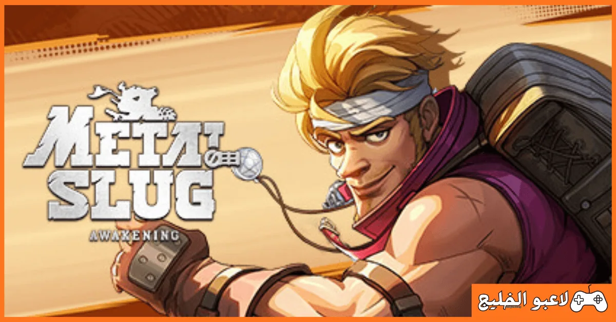 لعبة حرب الخليج Metal Slug