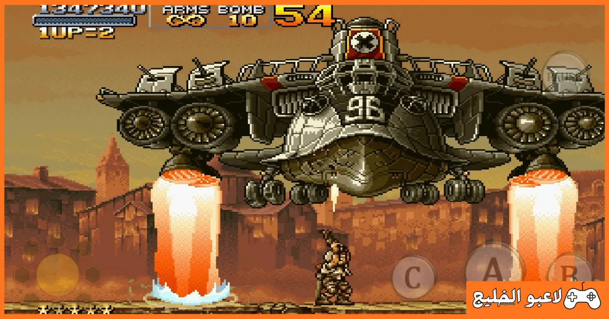 لعبة حرب الخليج Metal Slug