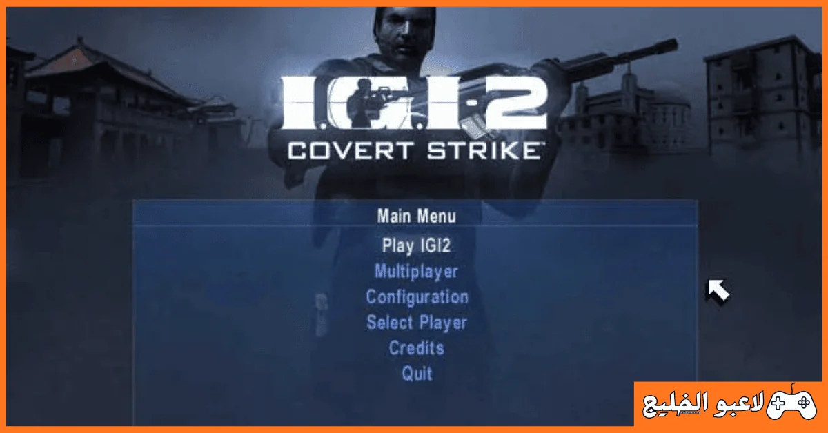 تحميل لعبة IGI 2