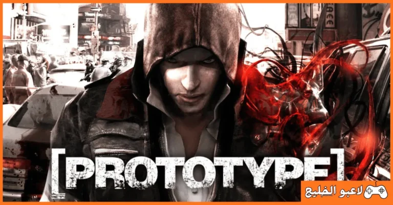 تحميل لعبة Prototype