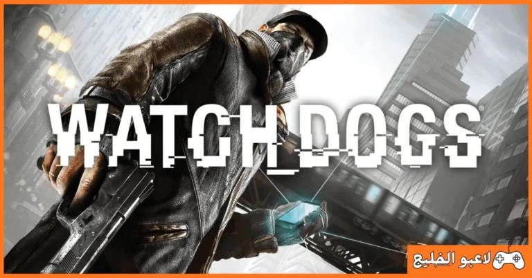تحميل لعبة Watch Dogs 1 للكمبيوتر