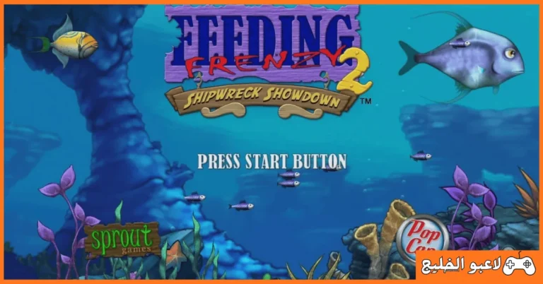 تحميل لعبة السمكة 2 Feeding Frenzy
