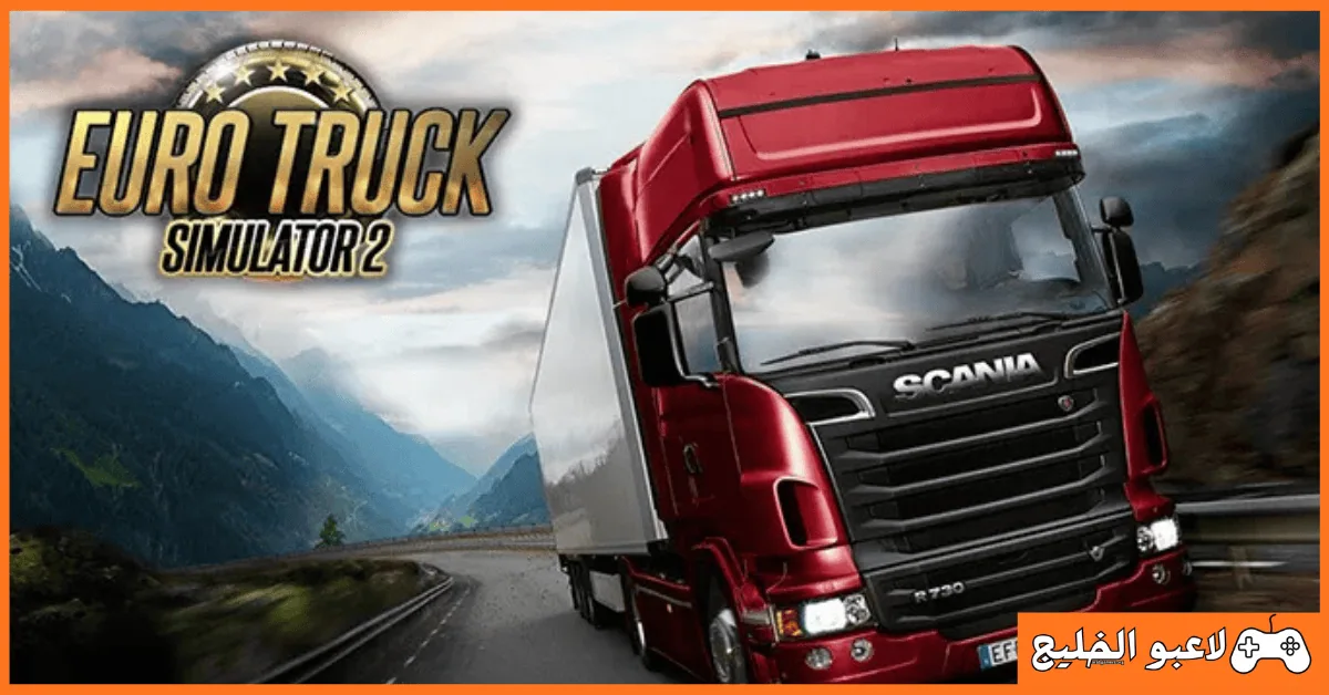 تحميل لعبة Euro Truck Simulator 2 للكمبيوتر