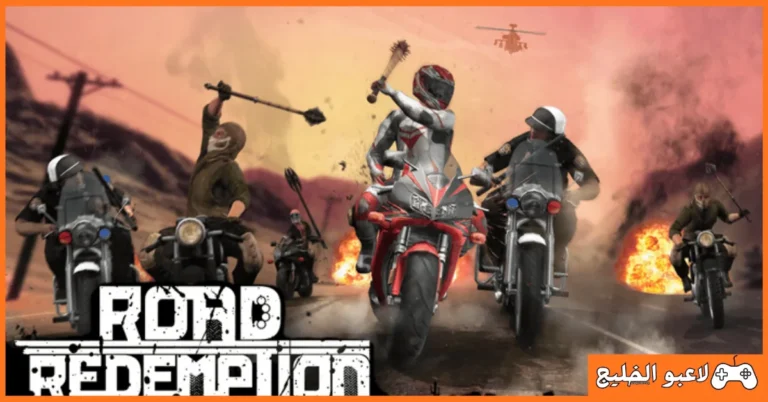 تحميل لعبة Road Redemption للكمبيوتر