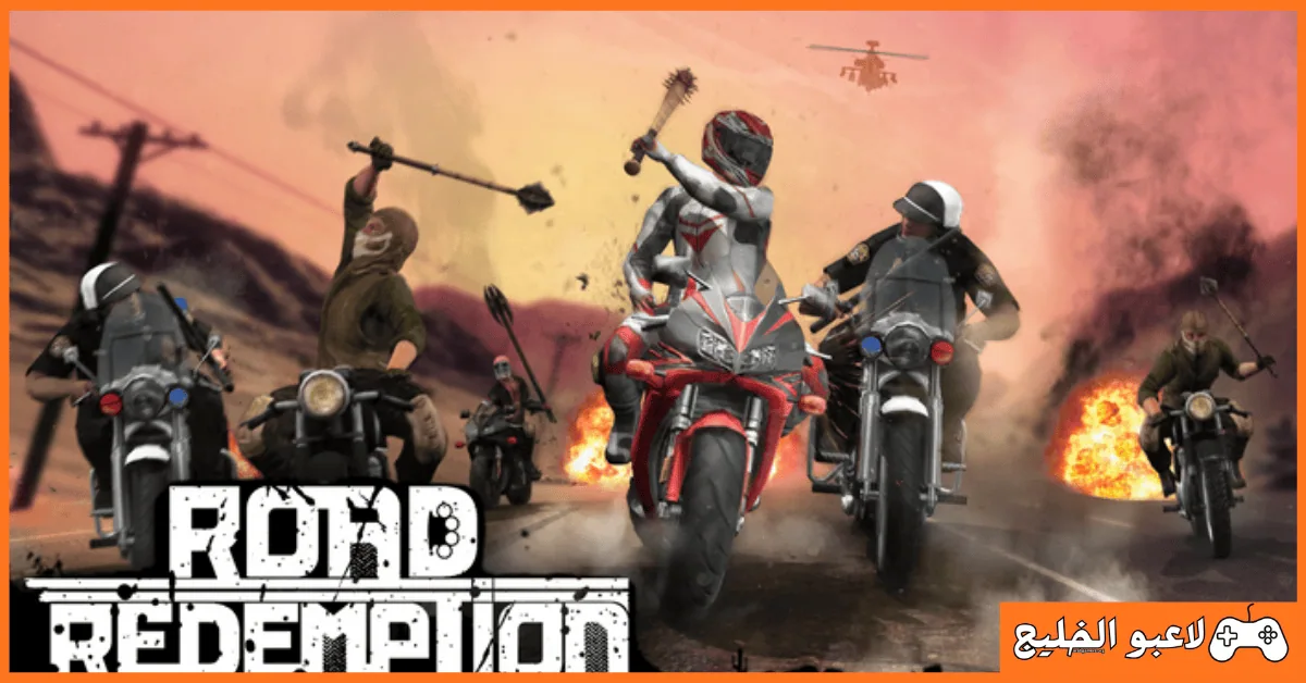 تحميل لعبة Road Redemption للكمبيوتر