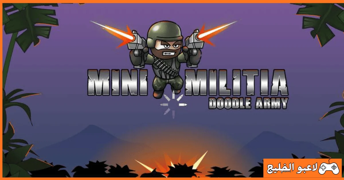 تحميل لعبة Mini Militia