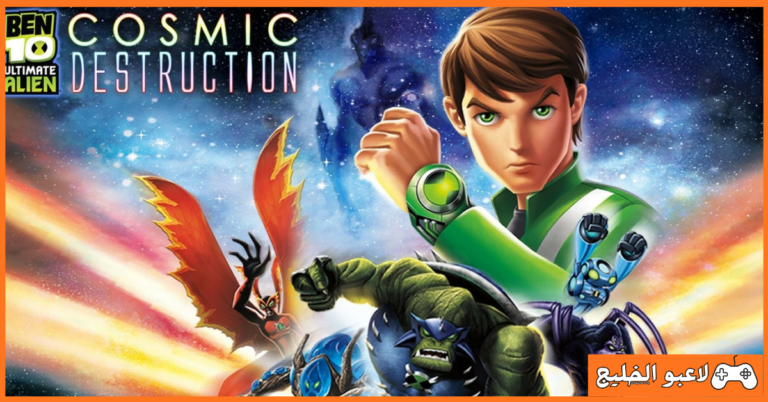تحميل لعبة Ben 10 Ultimate Alien Cosmic Destruction