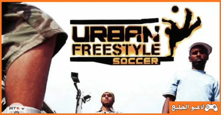 تحميل لعبة Urban Freestyle Soccer