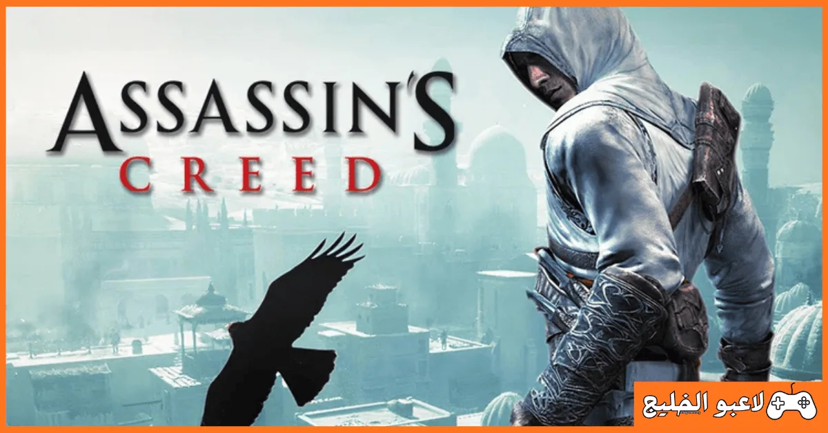 تحميل لعبة Assassin's Creed 1 للكمبيوتر
