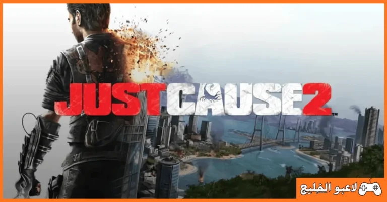 تحميل لعبة Just Cause 2 للكمبيوتر
