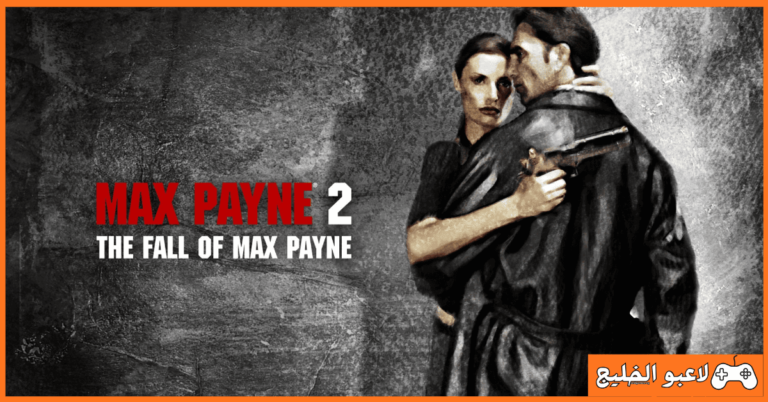 تحميل لعبة Max Payne 2