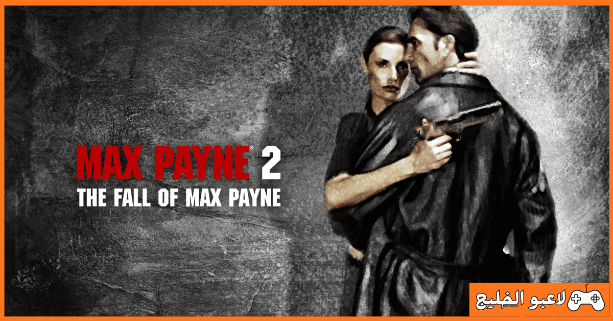 تحميل لعبة Max Payne 2