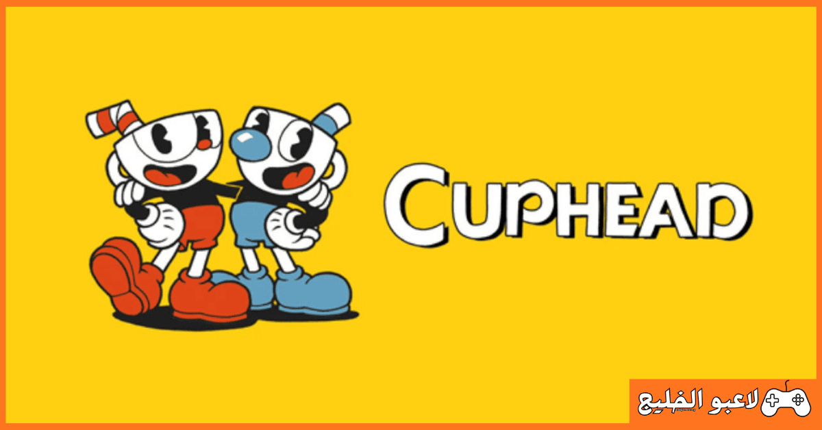 تحميل لعبة Cuphead للكمبيوتر