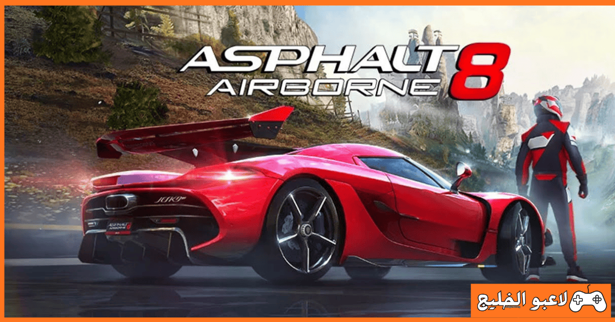 تحميل لعبة Asphalt 8 للكمبيوتر