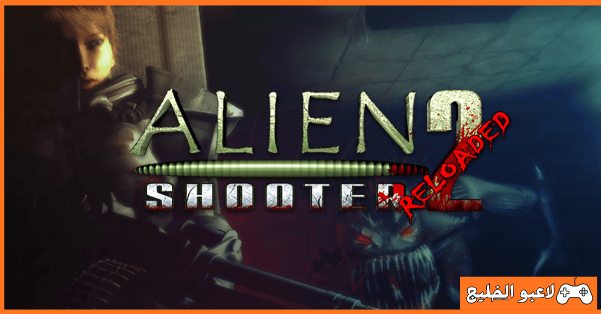 تحميل لعبة 2 Alien Shooter للكمبيوتر