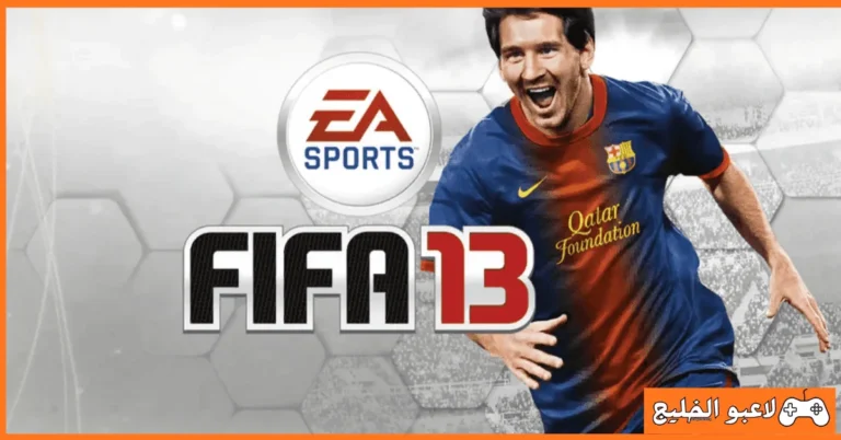 تحميل فيفا 13 للكمبيوتر