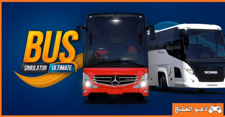 تحميل لعبة Bus Simulator Ultimate مهكرة