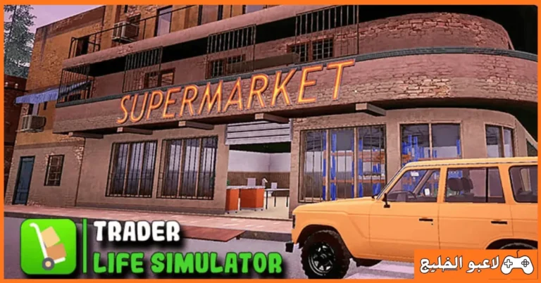 تحميل لعبة Trader Life Simulator
