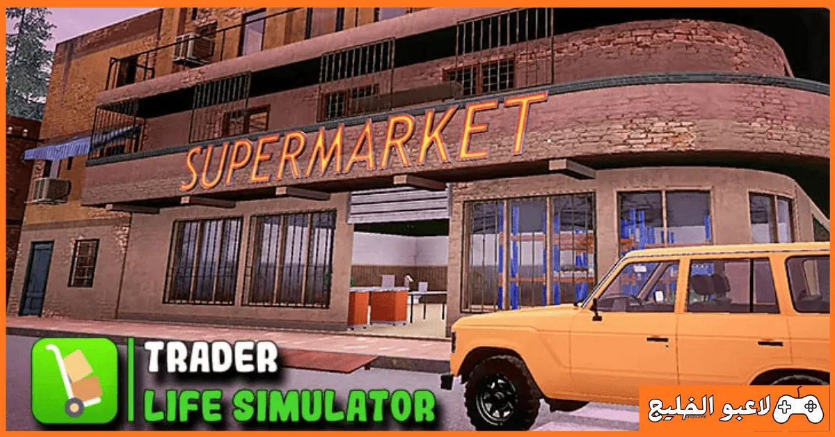 تحميل لعبة Trader Life Simulator
