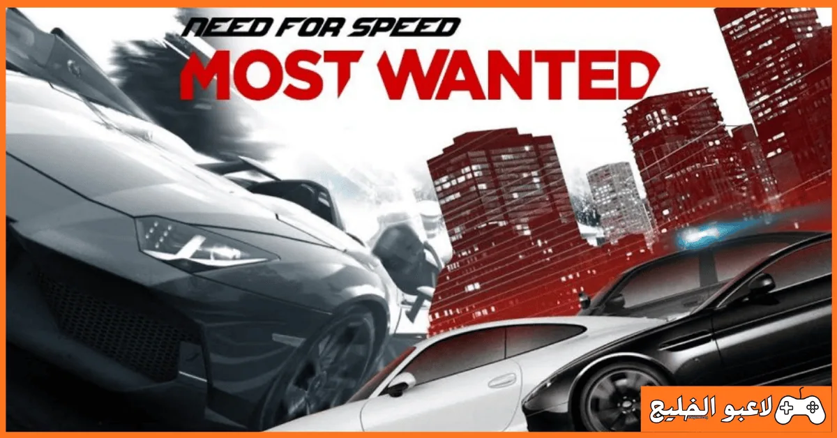 تحميل لعبة Need For Speed Most Wanted 2012