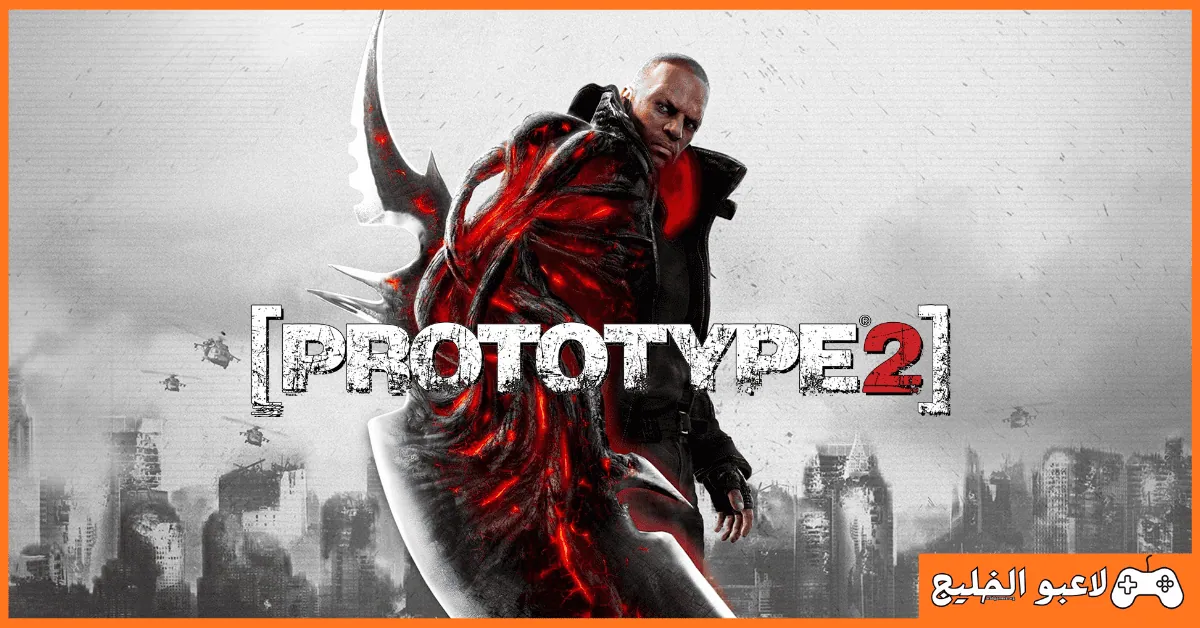 تحميل لعبة Prototype 2