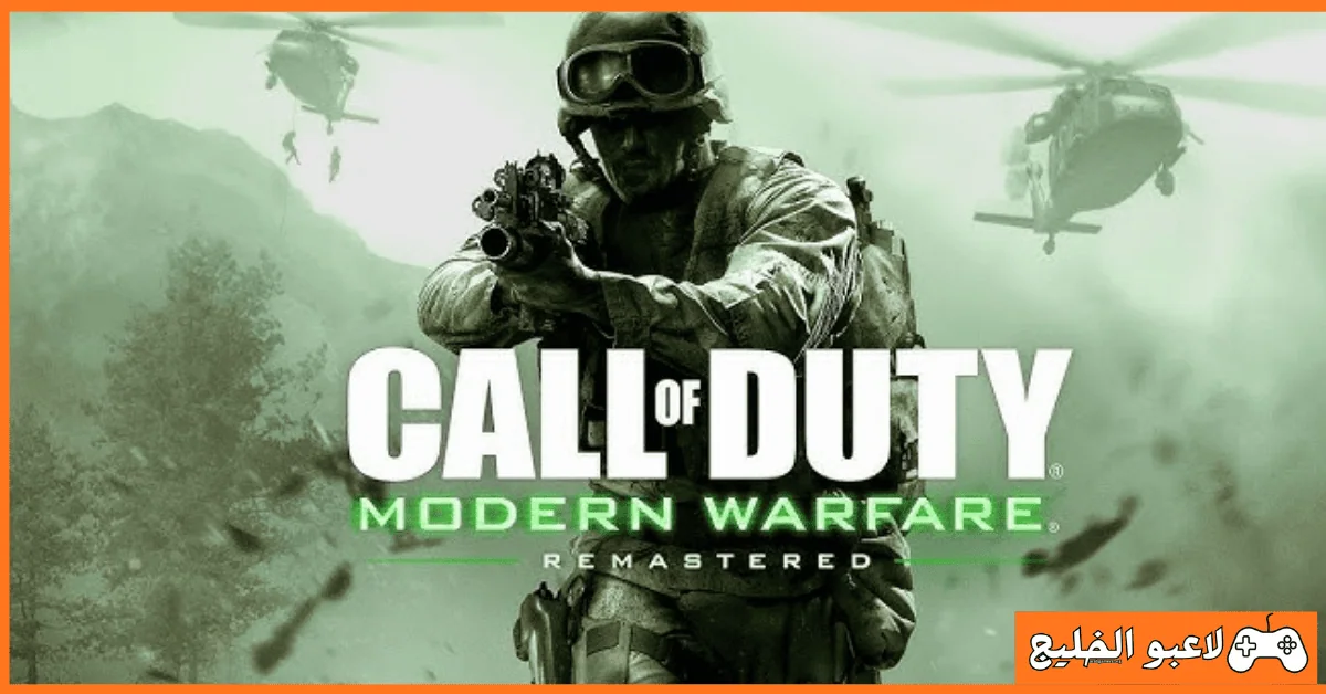 تحميل لعبة Call of Duty 4