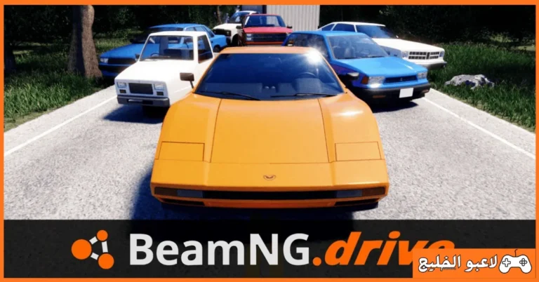 تحميل لعبة BeamNG drive للكمبيوتر