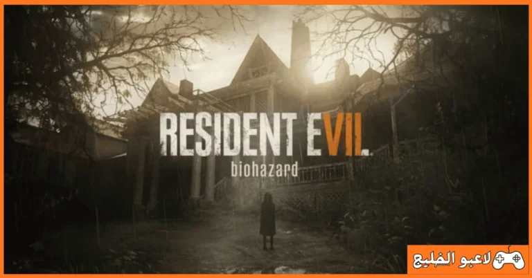 تحميل لعبة Resident Evil 7