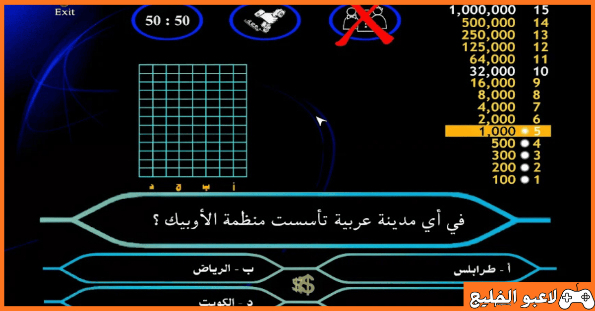 تحميل لعبة من سيربح المليون للكمبيوتر