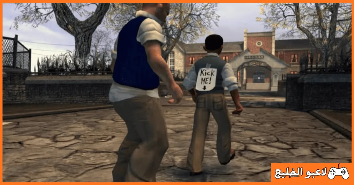 تحميل لعبة bully للكمبيوتر