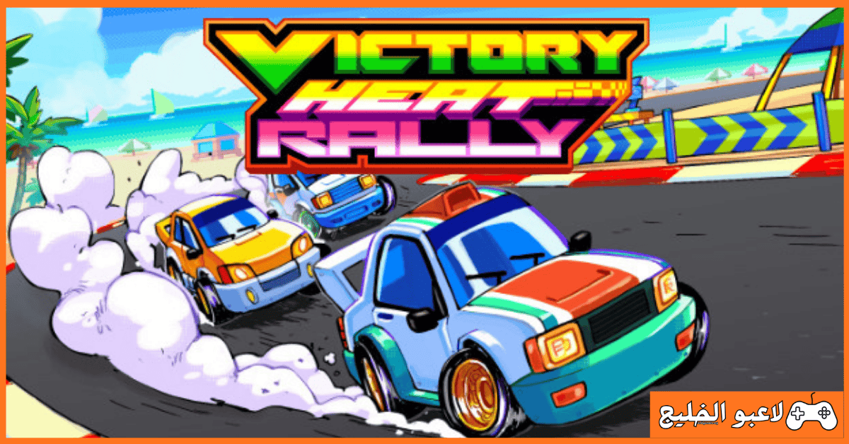 تحميل لعبة Victory Heat Rally