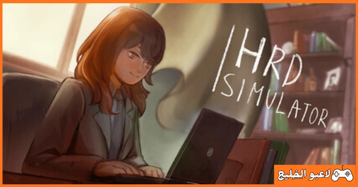 تحميل لعبة HR Simulator