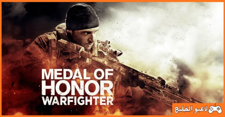 تحميل لعبة Medal of Honor Warfighter