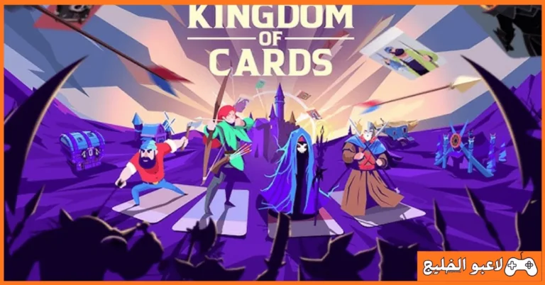 تحميل لعبة Kingdom of Cards