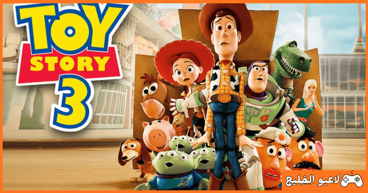 تحميل لعبة Toy Story 3