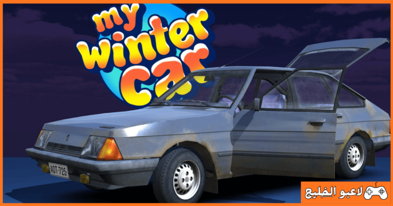 تحميل لعبة My Winter Car