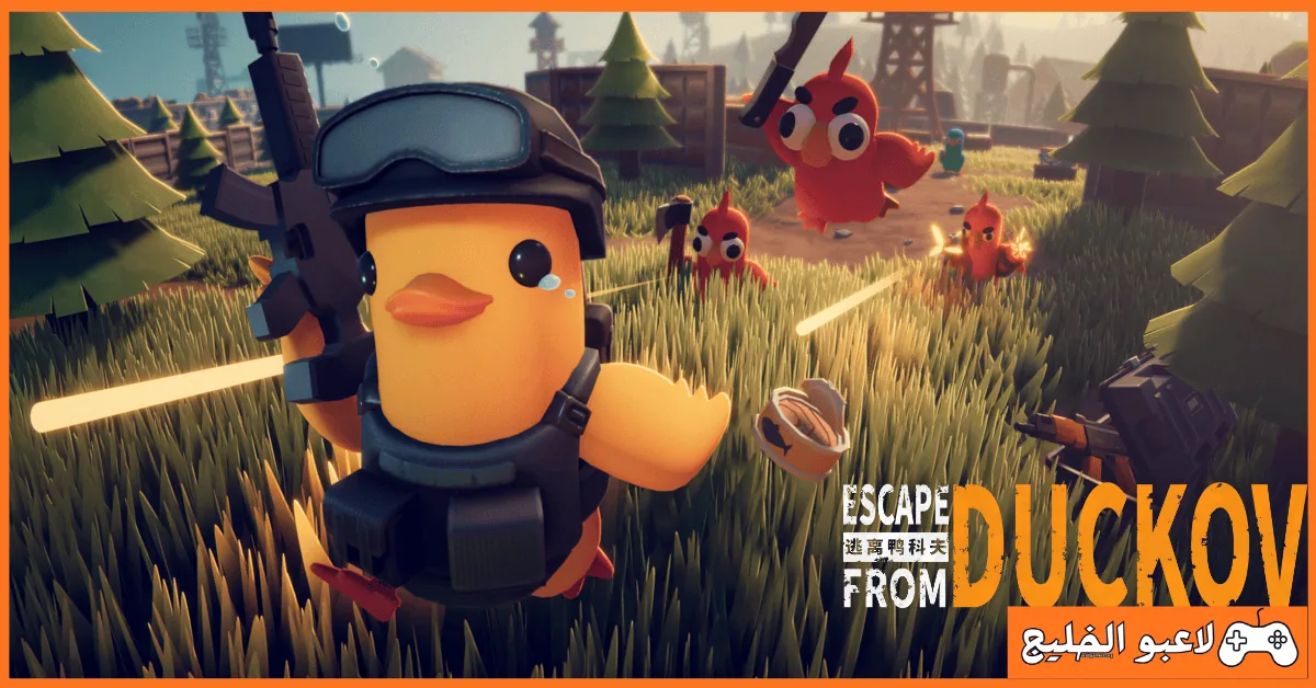 تحميل لعبة Escape From Duckov