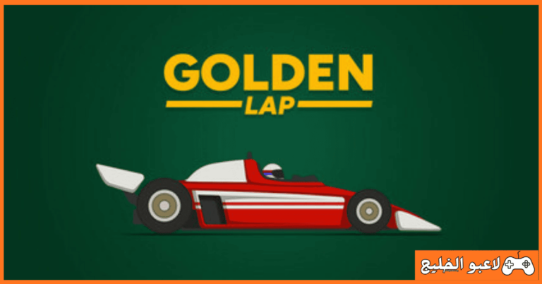 تحميل لعبة Golden Lap