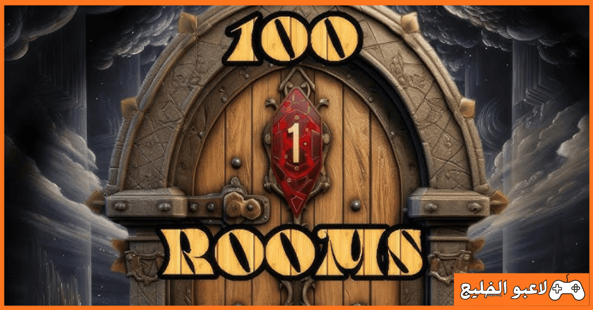 تحميل لعبة 100 Rooms للكمبيوتر