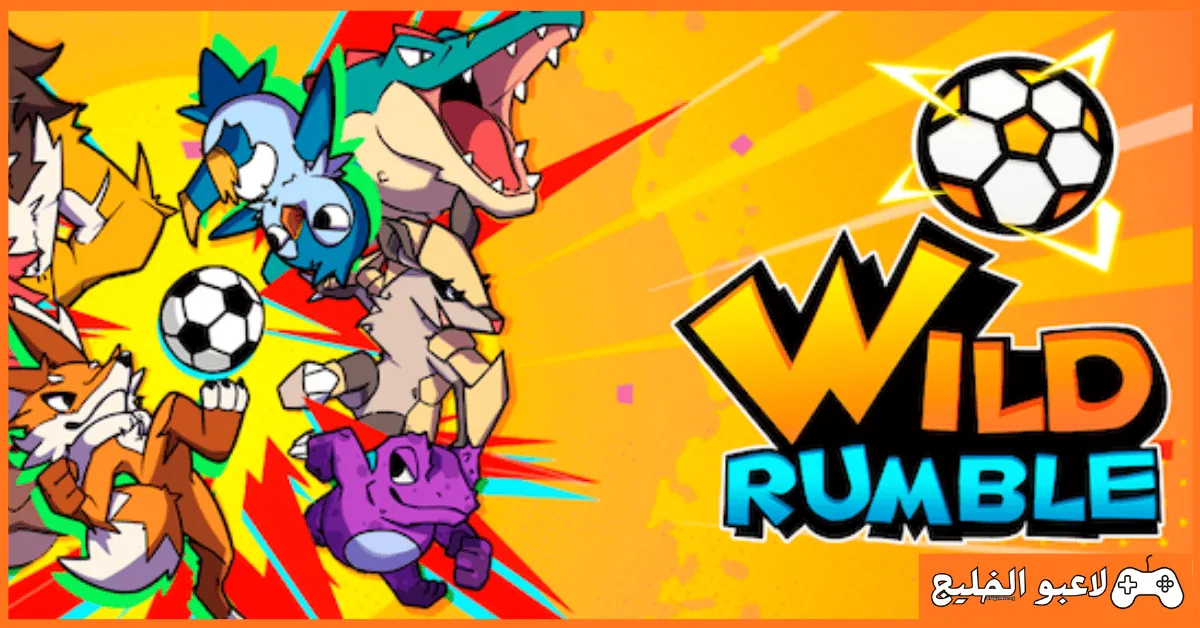 تحميل لعبة Wild Rumble للكمبيوتر