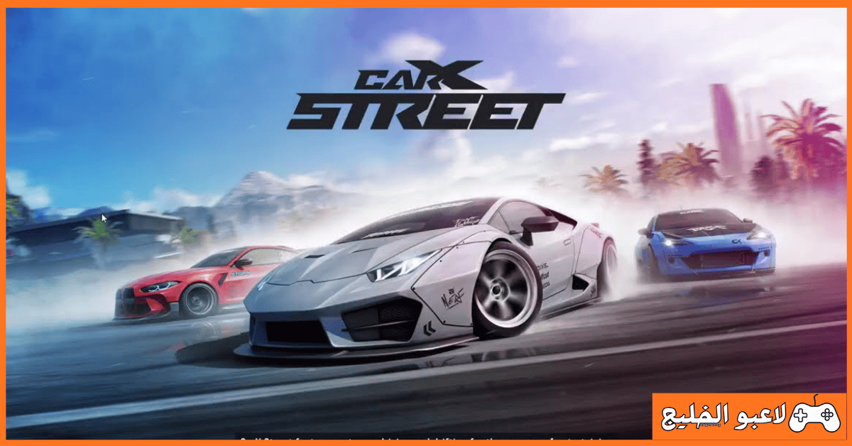 تحميل لعبة CarX Street