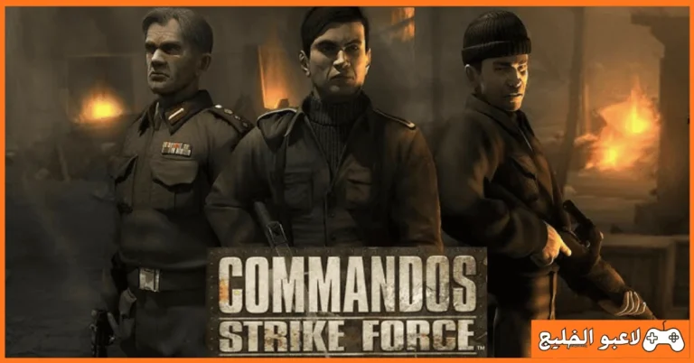 تحميل لعبة Commandos Strike Force