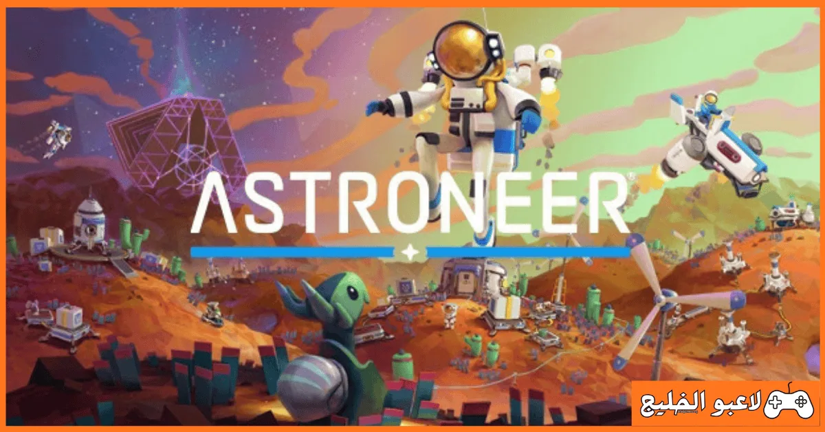 تحميل لعبة ASTRONEER