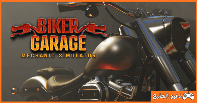تحميل لعبة Biker Garage Mechanic Simulator