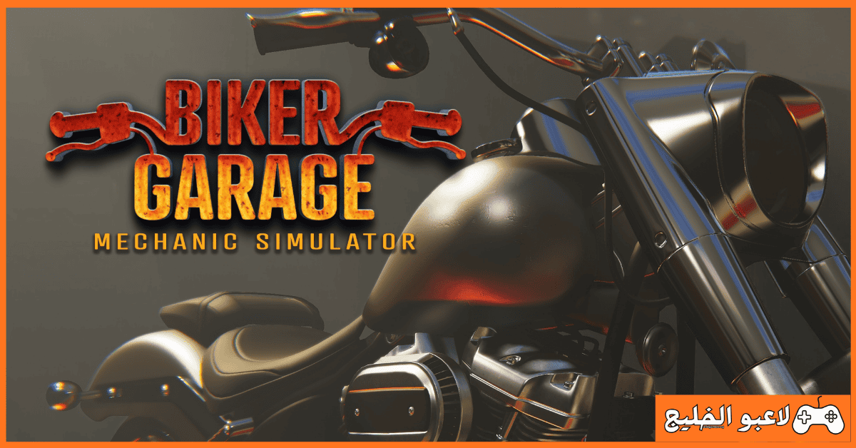تحميل لعبة Biker Garage Mechanic Simulator