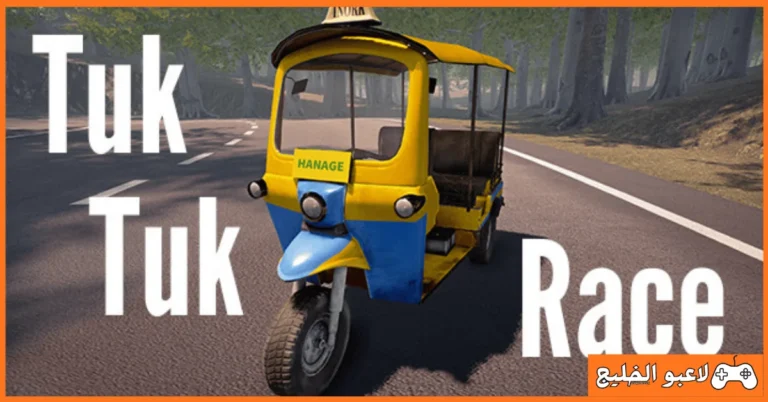 تحميل لعبة Tuk Tuk Race