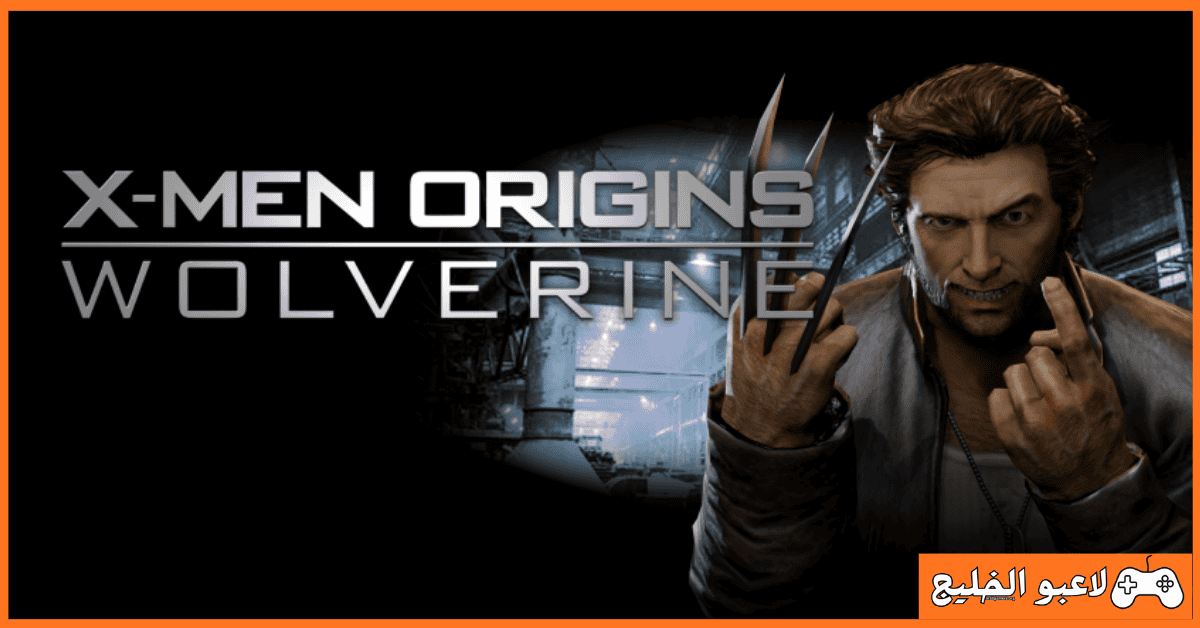 تحميل لعبة X-Men Origins Wolverine