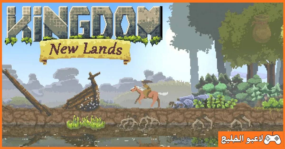 تحميل لعبة Kingdom New Lands