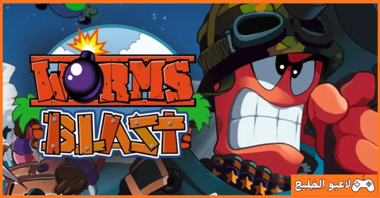 تحميل لعبة Worms Blast